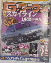 G-Works　2013年4月