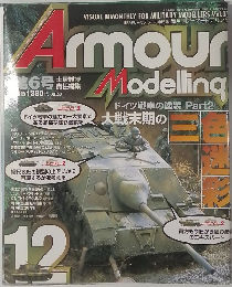 アーマーモデリング　12月号
