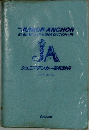 THE　JUNIOR ANCHOR　ジュニア・アンカー英和辞典