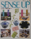 SENSE UP センスアップ1987 No.2