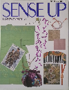 SENSE　UP　センスアップ1987 No.1