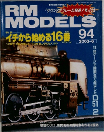 RM MODELS 2003 6