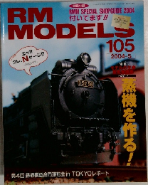 RM　MODELS　2004年5月号