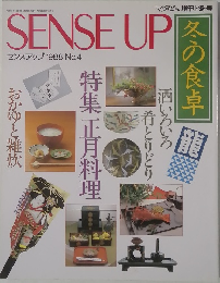 SENSE　UP　1988年号