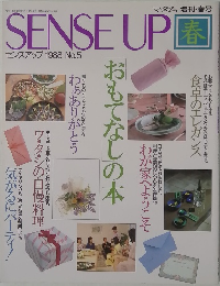 SENSE　UP　センスアップ 1988 No.5　春