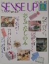 SENSE　UP　センスアップ 1988 No.5　春