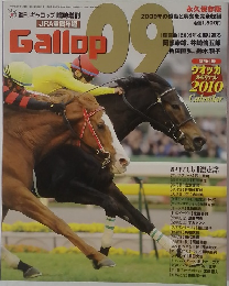 週刊ギャロップ　2009