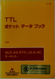 TTL　ポケットデータブック