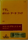 TTL　ポケットデータブック