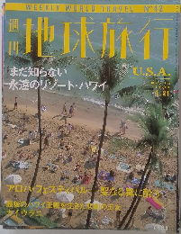 地球旅行1999年1/21号