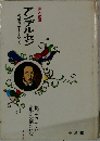 アンデルセン　偉人物語