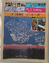 朝日百科 001