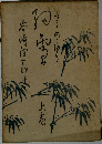 細雪　上