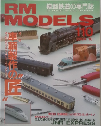 RM　MODELS　110　2004－10