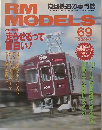 RM MODELS　69　 2001 5