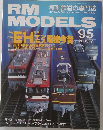 RM MODELS　95　2003年7月号
