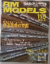 RM　MODELS　118　2005ー6