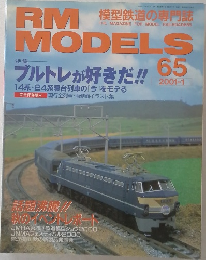 模型鉄道の専門誌　2001年1月号