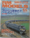模型鉄道の専門誌　2001年1月号