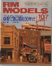RM　Models　２００４年７月号　