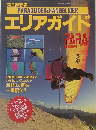 PARAGLIDER & HANGGLIDER　エリアガイド