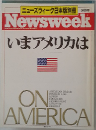 Newsweek　いまアメリカは