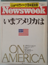 Newsweek　いまアメリカは