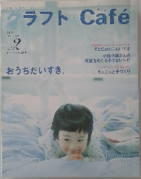 クラフトCafe　２００５夏号　Vol.2　