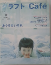 クラフトCafe　２００５夏号　Vol.2　