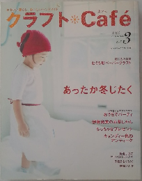 クラフト*Cafe　2005年3月号