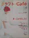 クラフト*Cafe　2005年3月号