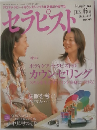 セラピスト 2004 6