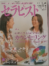 セラピスト 2004 6