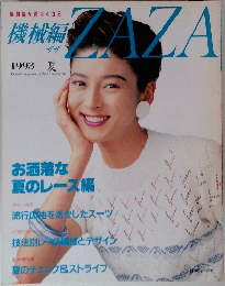 機械編ZAZA　1993夏