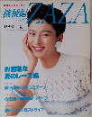 機械編ZAZA　1993夏