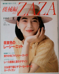 機械制ZAZA 1992 夏