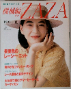 機械制ZAZA 1992 夏
