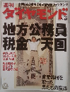 週刊全国695都市「財政破綻度」ランキング ダイヤモンド 2003 8/23