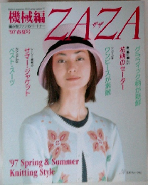 機械編　ZAZA　１９９７春夏号