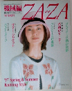 機械編　ZAZA　１９９７春夏号