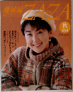 機械編ザザ　1994年　秋