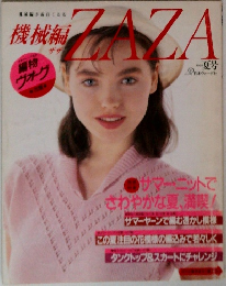機械編ZAZA　ザザ　1988夏
