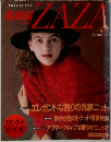 機械編ZAZA　1986冬