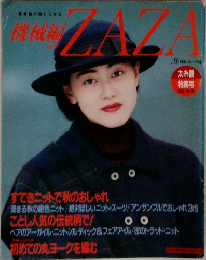 機械編ザザ　1989年　秋冬