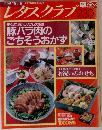 生活いきいき レタスクラブ 　1991－12－25