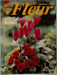 週刊  花百科  36 Fleur 1995 11/16