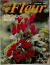 週刊  花百科  36 Fleur 1995 11/16
