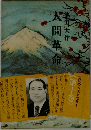 大間革命  10