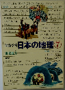 日本の地理7