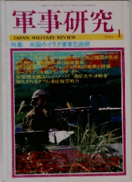 軍事研究　2003年1月号